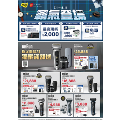 燦坤 - BRAUN電鬍刀霸氣登場