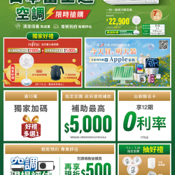 燦坤 - 日本富士通空調 限時搶購