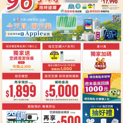 燦坤 - SAMPO 96小時限時搶購