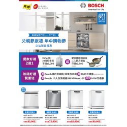 燦坤 - Bosch父親節獻禮 年中購物節