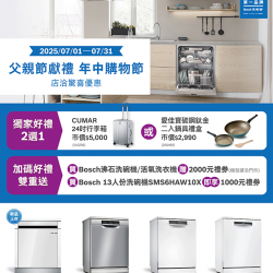 燦坤 - Bosch父親節獻禮 年中購物節