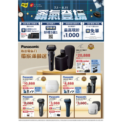 燦坤 - Panasonic電鬍刀霸氣登場