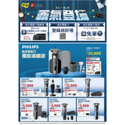 燦坤 - PHILIPS電鬍刀霸氣登場
