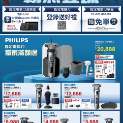 燦坤 - PHILIPS電鬍刀霸氣登場