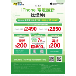 燦坤 - iPhone電池翻新找燦坤
