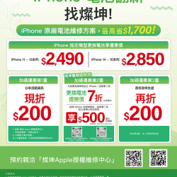 燦坤 - iPhone電池翻新找燦坤