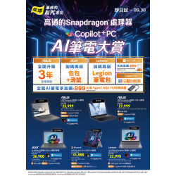 燦坤 - Copilot+PC AI筆電大賞
