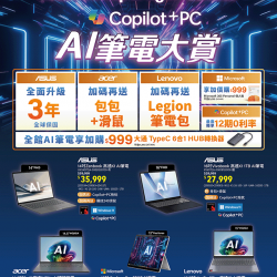 燦坤 - Copilot+PC AI筆電大賞