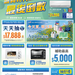 燦坤 - CHIMEI空調會員特典最後倒數