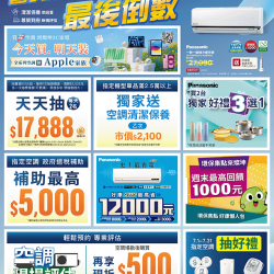 燦坤 - Panasonic 空調會員特典最後倒數
