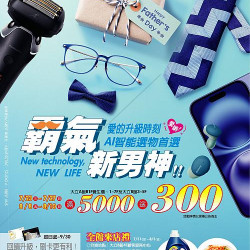 高雄大立 - 霸氣新男神