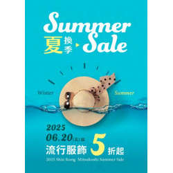 新光三越 - 夏換季5折edm 台北站前店
