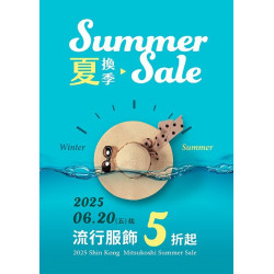 新光三越 - (南西)夏換季EDM 台北南西店