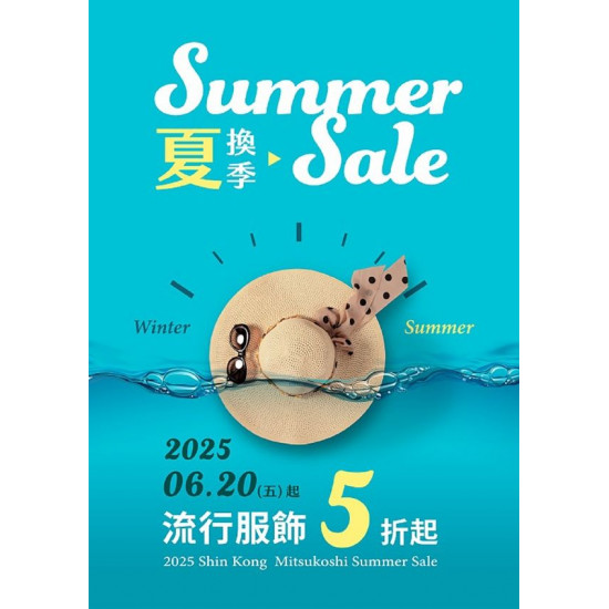新光三越 - (南西)夏換季EDM 台北南西店