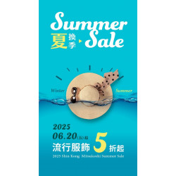 新光三越 - 2025夏換季 台南新天地