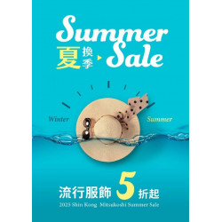 新光三越 - 2025夏換季 桃園站前店