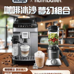 燦坤 - DeLonghi x nutribullet咖啡冰沙夢幻組合