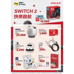 燦坤 - SWITCH 2 快樂啟航
