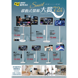 燦坤 - Smart移動式螢幕大賞72小時