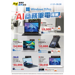 燦坤 - AI 商務筆電推薦