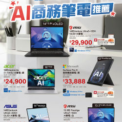 燦坤 - AI 商務筆電推薦