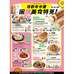 2024 狂歡年中慶搶先購 預購時間:2024/6/3 11:00 ~2024/9/15 2024 狂歡年中慶搶先購應記載事項