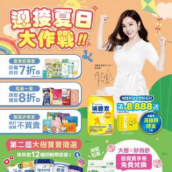 大樹X全家複合店-6月DM