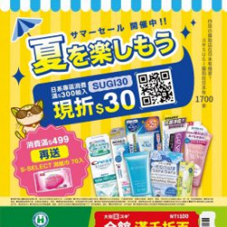 大樹Xスギ複合店-6月DM