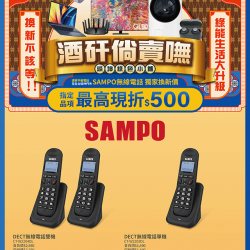 【酒矸倘賣嘸】聲寶無線電話
