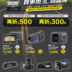 行車保障有安全