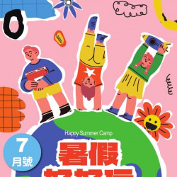 新光三越 - (南西)暑假好好玩 台北南西店