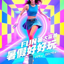 新光三越 - 暑假好好玩 台南新天地