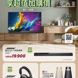 電視超值加購價