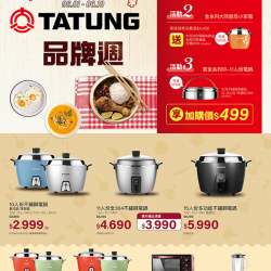 大同廚房小家電品牌週