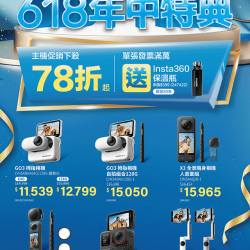 Insta360 618年中特典