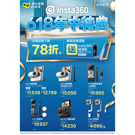 Insta360 618年中特典