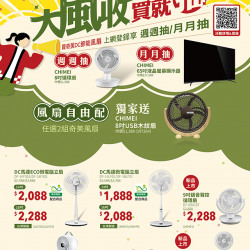 奇美風扇買就抽