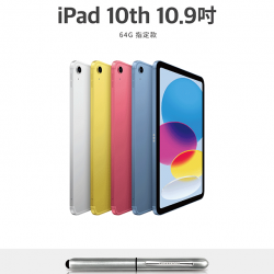 iPads 10th 10.9吋