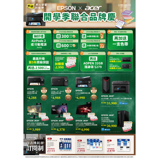 EPSON x ACER開學季聯合品牌慶-電子型錄DM