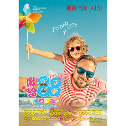 遠東百貨 - 遠百信義A13-獻給88 愛的禮物 2025-07-23 ~ 2025-08-10