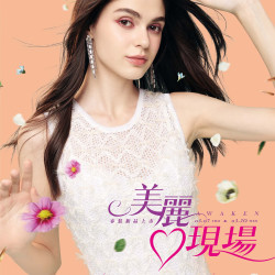遠百竹北-美麗心現場｜春裝新品上市 2024-03-07 ~ 2024-03-20