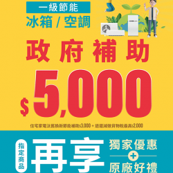 2024政府節能補助-電子型錄DM