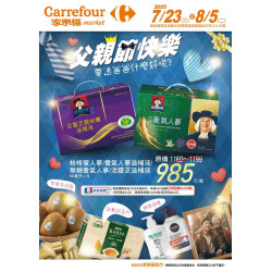 家樂福 - 父親節快樂_超市