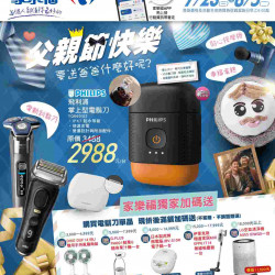 家樂福 - 父親節快樂