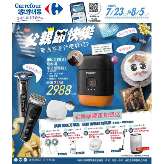家樂福 - 父親節快樂