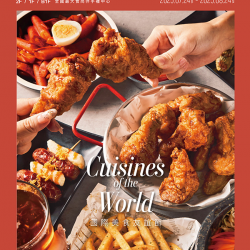 國際美食友誼節