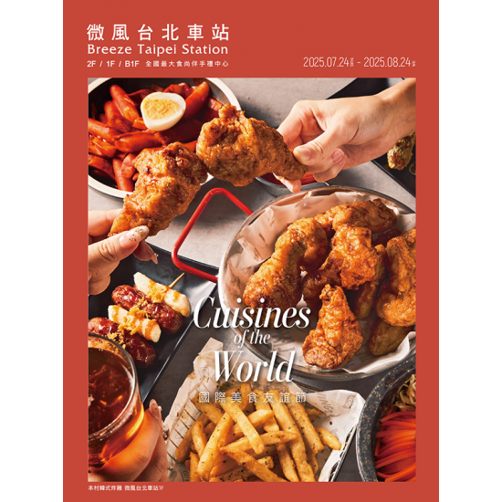 國際美食友誼節