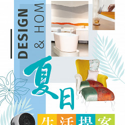 高雄大立 - 夏日生活提案