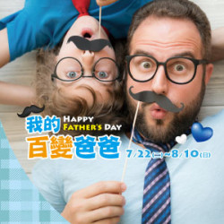 遠東 SOGO - 【DM】天母店 - 我的百變爸爸HAPPY FATHER'S DAY (2025/7/22~2025/8/10)