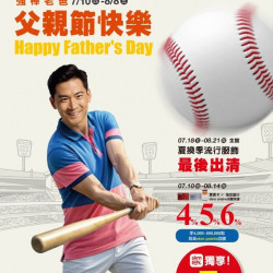 新光三越 - 強棒老爸 Happy Father's Day 嘉義垂楊店